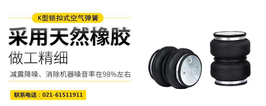 <a href='http://www.0769dianlan.com/' target='_blank'><u>空氣彈簧</u></a>隔振體系基本設(shè)計(jì)方法及施工要求
